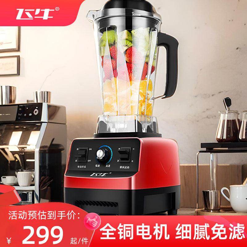 飞牛破壁机家用多功能破壁料理机榨汁搅拌豆浆副食品奶昔冰沙机摆,厨房电器,破壁机,淘宝优惠券,粉丝福利购,淘宝优惠卷