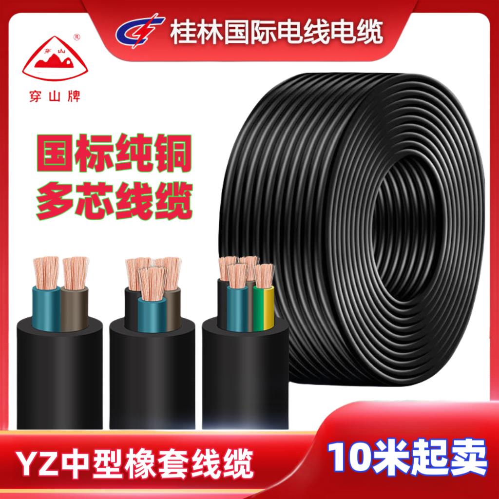 桂林国际电线电缆总厂国标纯铜YZ2芯3芯4芯软电缆充电桩电缆散卖