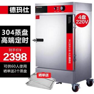 德玛仕DEMASHI蒸饭柜商用学校企业酒店食堂蒸包蒸箱电热蒸饭