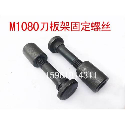 险峰机床1080无心磨床刀架锁托刀板螺丝 M1080B锁托板螺丝螺母