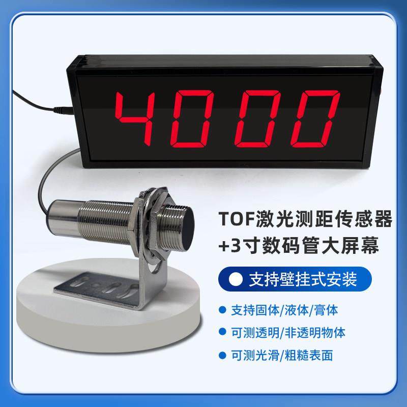 红外线激光测距传感器 14寸数显测距模组 不锈钢液位感应报警仪