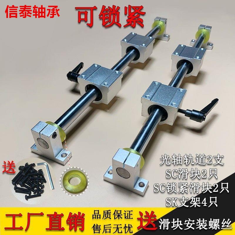 直线光轴导轨滑轨带锁紧固定滑块套装木工据推台滑台圆柱定位全套