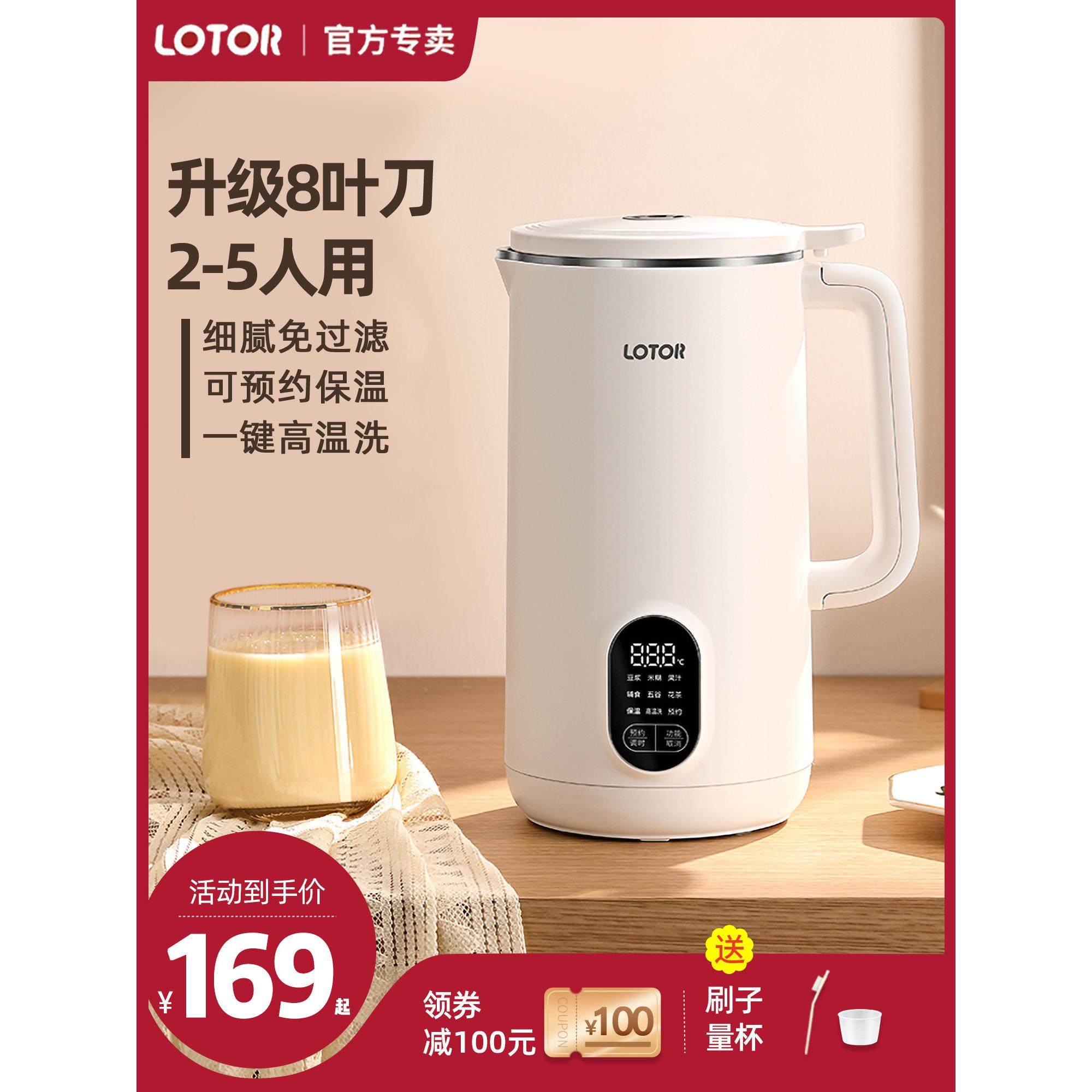 LOTOR豆浆机316钢1.2升大容量家用多功能免煮免滤自动破壁榨汁机,厨房电器,破壁机,淘宝优惠券,粉丝福利购,淘宝优惠卷