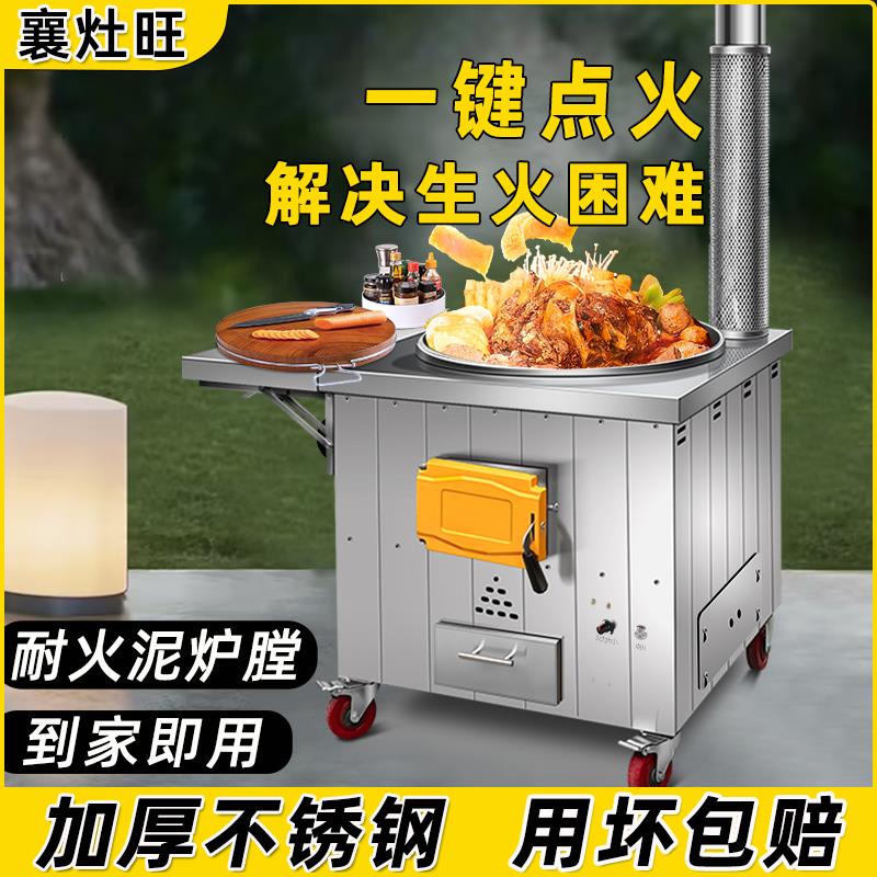 柴火灶家用烧木柴农村加厚不锈钢大锅台新款移动灶台户外柴火炉灶