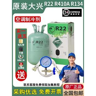 原装 134a氟利昂空调 r22制冷剂家用高纯度雪种R410a制冷剂加氟套装