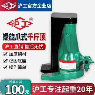 沪工螺旋爪式千斤顶轿车用千斤立式跨顶低位重型铝模千金顶起道机
