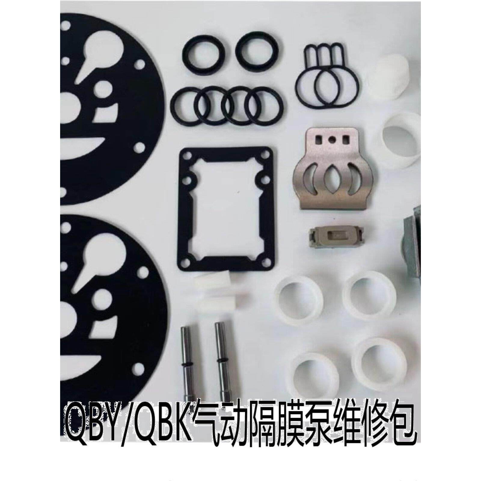 QBK/QBY3-50气隔膜泵配件维修包滑块O型圈滑板垫片活塞中间体配件