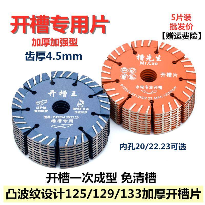 加厚开槽片125/129/133切墙锯片开槽机锯片混凝土水泥石材切割片,五金/工具,云石片,淘宝优惠券,粉丝福利购,淘宝优惠卷