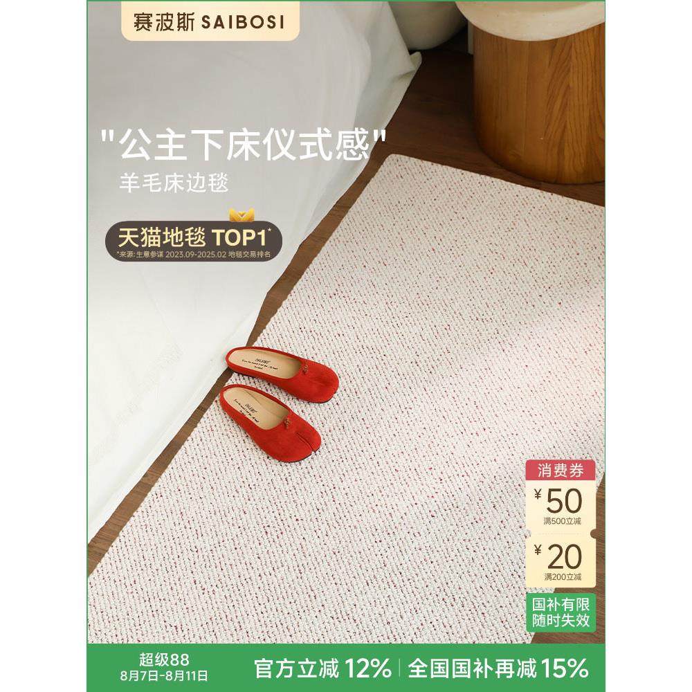 赛波斯羊毛床边毯卧室红慕斯客厅地毯轻奢高级2025新款房间床尾毯,居家布艺,床边毯,淘宝优惠券,粉丝福利购,淘宝优惠卷