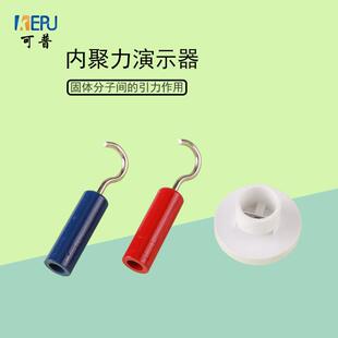 内聚力演示器物理实验器材固体分子引力实验器高中物理教学演示仪
