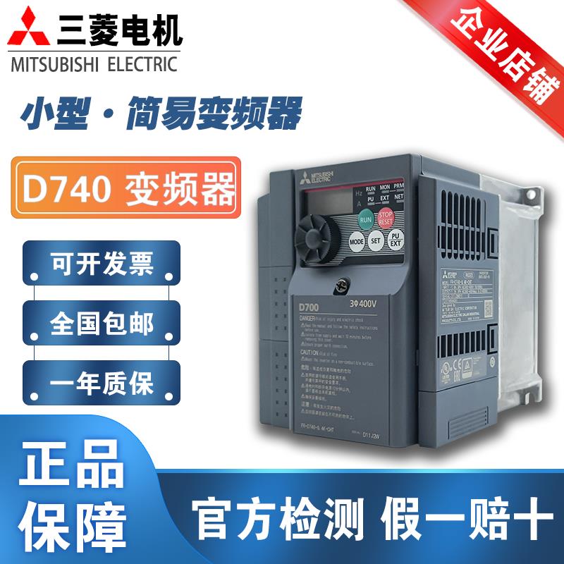 三菱变频器 D740/cs84-0.75/1.5/2.2/3.7/5.5/7.5kw-CHT 三相380V