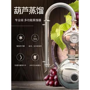 葫芦紫铜蒸馏器家用白酒洋酒威士忌酿酒设备酿酒机纯露机蒸馏机