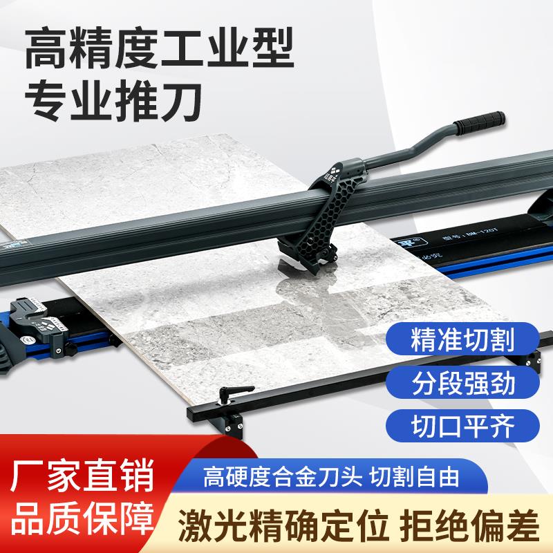 超易平瓷砖推刀岩板手动推刀便捷高精度切瓷砖贴纸地砖工业级切割