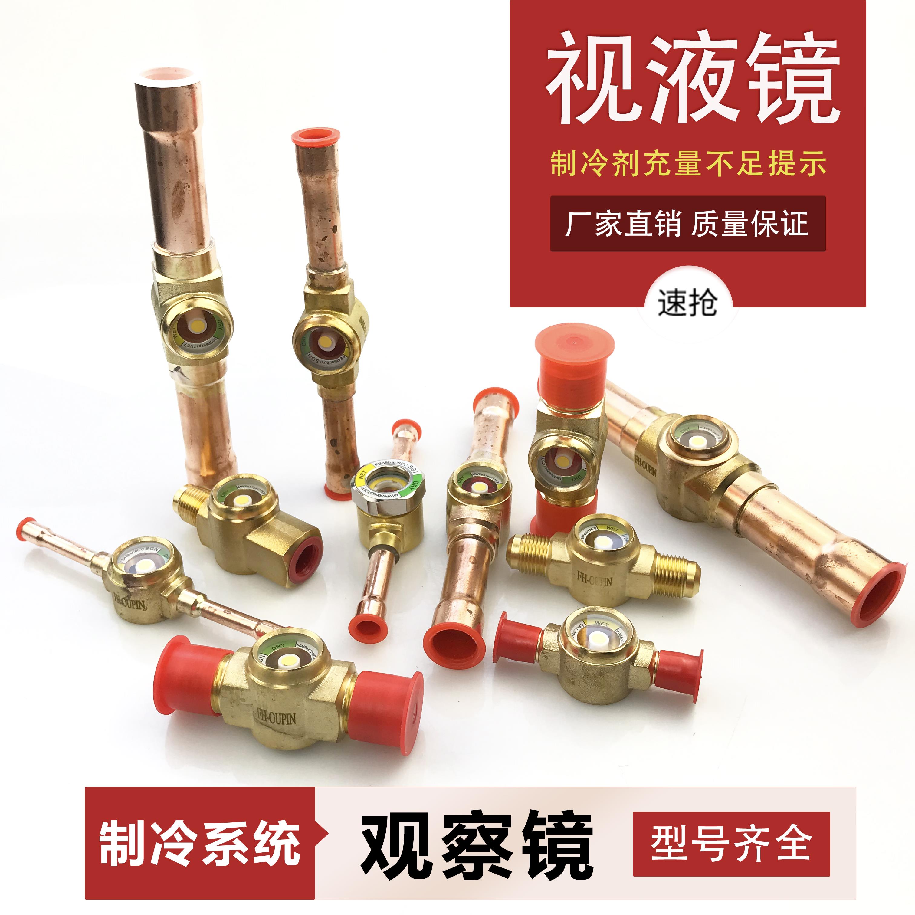 冷库SG型冷媒视液镜中央空调制冷剂管路观察镜冷媒制冷机组配件