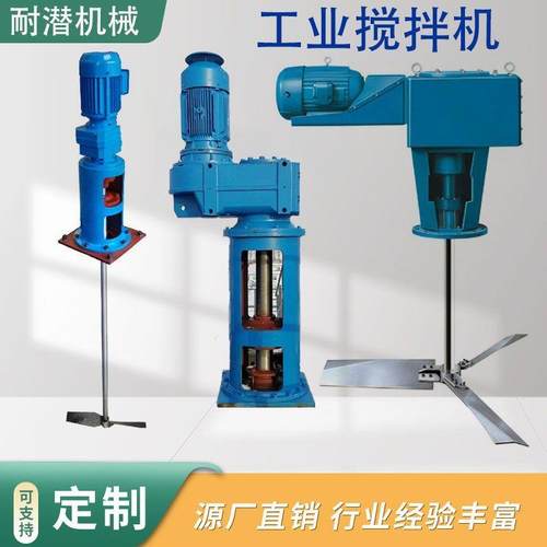 工业搅拌机化工立式水泥搅拌器防爆商用变频调速定制不锈钢搅厂家