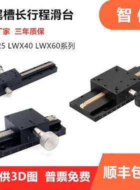 X轴微型长短行程燕尾滑台 LWX25/40/60系列移动平台 微调平台
