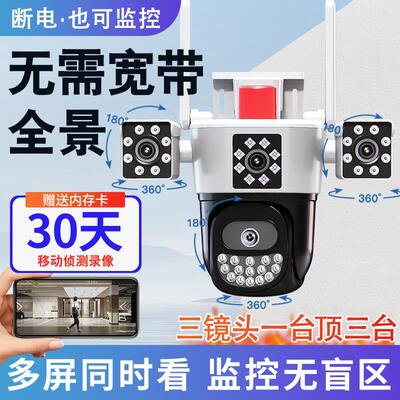 监控360度无盲区家用手机远程高清夜视室户外4G摄像头不需电网络