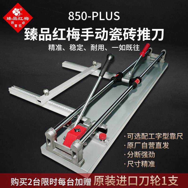 臻品红梅瓷砖切割机推刀1200手动推拉画 划刀800高精度切磁砖贴地