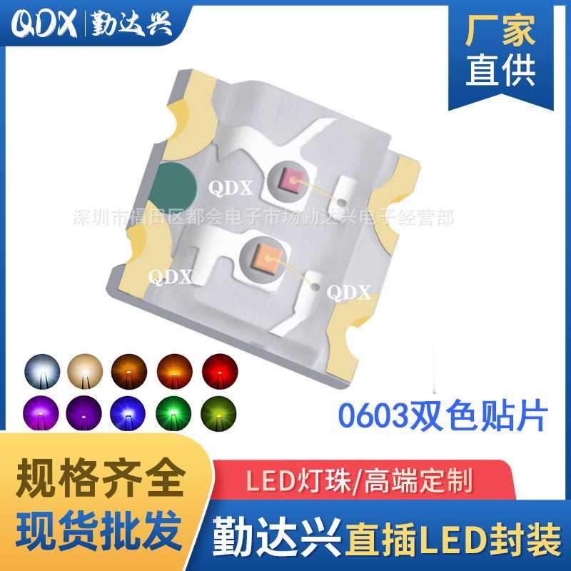 0603双色灯珠1615红绿红黄红蓝绿指示灯贴片led灯珠发光二极管