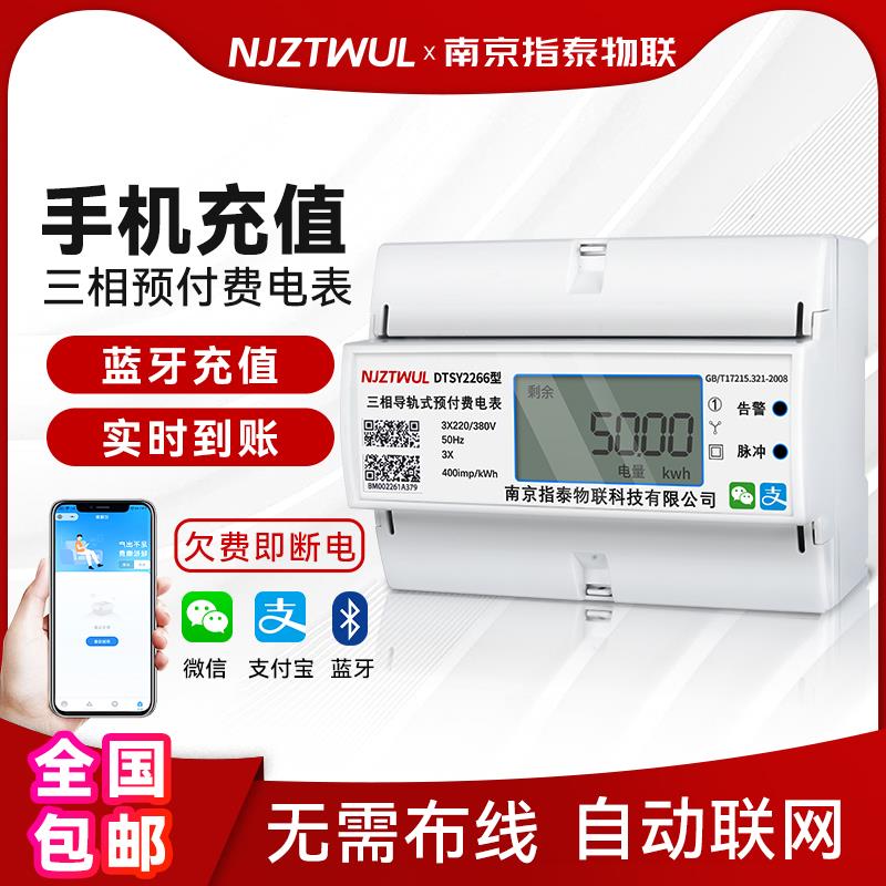 三相四线 线蓝牙导轨式电表4g远程抄表多功能预付费工业电子式电