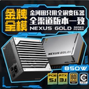 1050W全模组金牌双认证 金河田Nexus 850 750 ATX3.1电源 Gold650