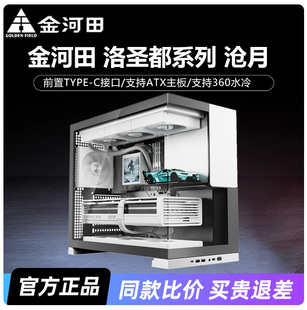 金河田沧月熊猫配色手办平台海景房电脑台式主机箱带C口显卡支架