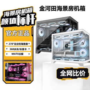 金河田海景房GMZ360机箱台式机电脑游戏matx白色无立柱主机箱T980