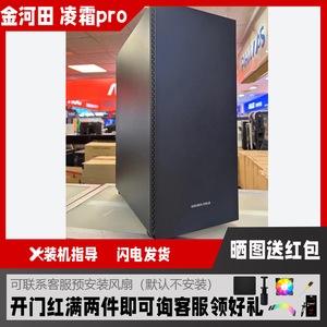 金河田凌霜pro非侧透无光X79X99华南双路E-ATX主板机箱水冷风冷