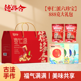 德缘合888g大礼包红枣核桃枣仁派 六珍宝节日礼盒
