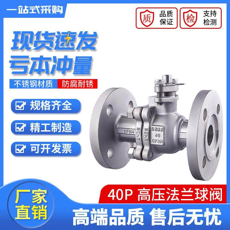 304/316L 不锈钢法兰球阀 PN40压力 Q41F-40PRL 水高压法兰球阀,五金/工具,球阀,淘宝优惠券,粉丝福利购,淘宝优惠卷