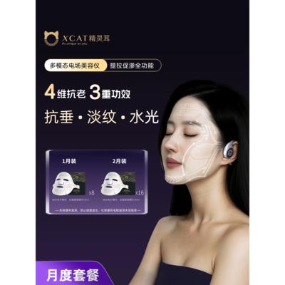 XCAT美容仪器月度补水光脸部导入肌提拉紧致抗老淡纹电子面膜仪器
