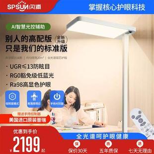 闪浦天曜光全光谱落地护眼台灯学习专用儿童房阅读立式钢琴大路灯