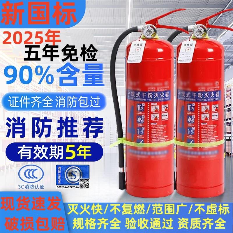灭火器4公斤适用于商铺家用1/2/3/5/8kg手提式干粉专用箱消防器材