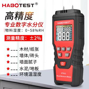 木材水分测试仪HT632水泥地面测湿仪墙面湿度仪纸箱含水率检测仪