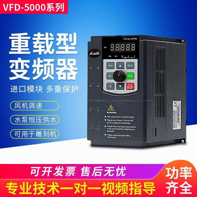 变频器重载矢量三相11-15-18-22-30-37-45-55KW车床雕刻通风机水