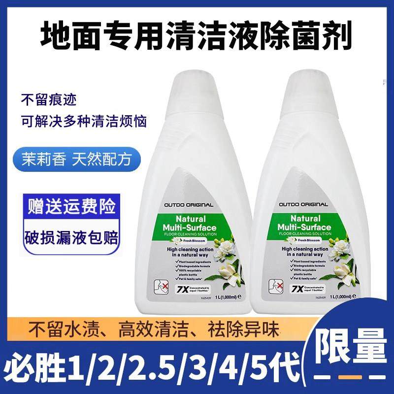 适配BIissell必胜洗地机配件地面清洁液1/2/3/4/5代茉莉香清洗剂,生活电器,洗地机配件/耗材,淘宝优惠券,粉丝福利购,淘宝优惠卷