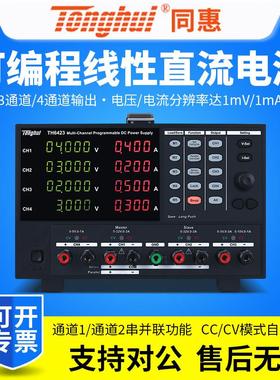 同惠三通道可编程线性直流稳压电源TH6422/TH6422A/TH6423