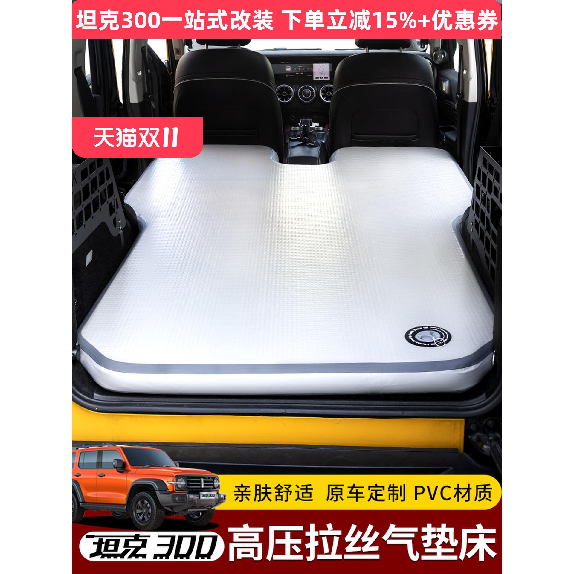 坦克300车载充气床后备箱睡垫户外露营旅行拉丝床垫改装配件用品