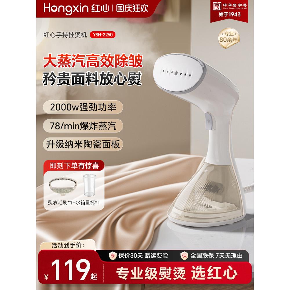 红心大功率手持挂烫机新款小型熨烫机旅游出差便携式家用电熨斗