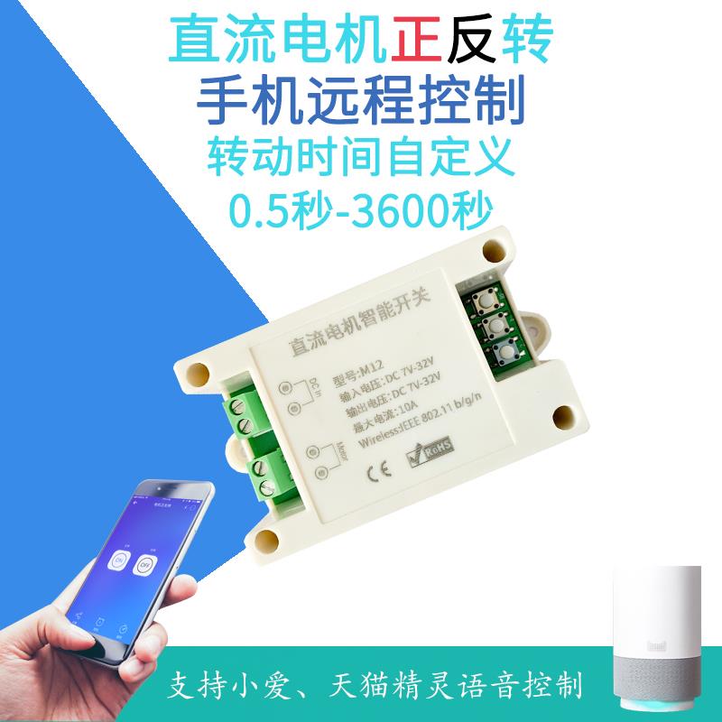 远程直流电机管装电机正反转电动推杆WiFi控制开关定时器