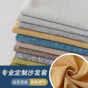 定做沙发套罩亚麻面料四季布艺沙发垫椅套全包框架套防滑坐垫拉链