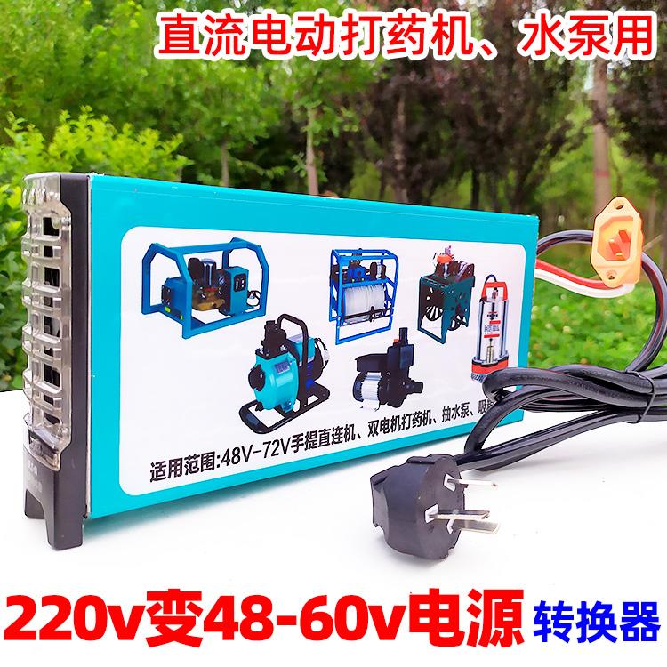 48-60v喷药机水泵220v交流变直流变压器电压逆变器转换器适配电源