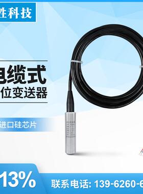 PCM260 投入式液位变送器 4-20mA 一体化扩散硅 液位变送器感测器