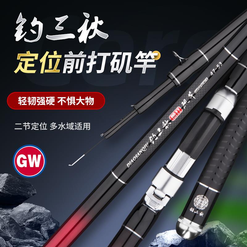 光威钓三秋定位前打竿谷麦钓鱼竿超轻超硬前打杆不剪线定位矶钓竿