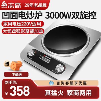 志高凹面电磁炉家用爆炒3000w电炒炉智能凹型大功率炒菜商用凹灶