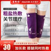 电加热盐袋粗盐热敷包保暖老寒腿艾灸膝盖关节理疗器家用海盐护膝