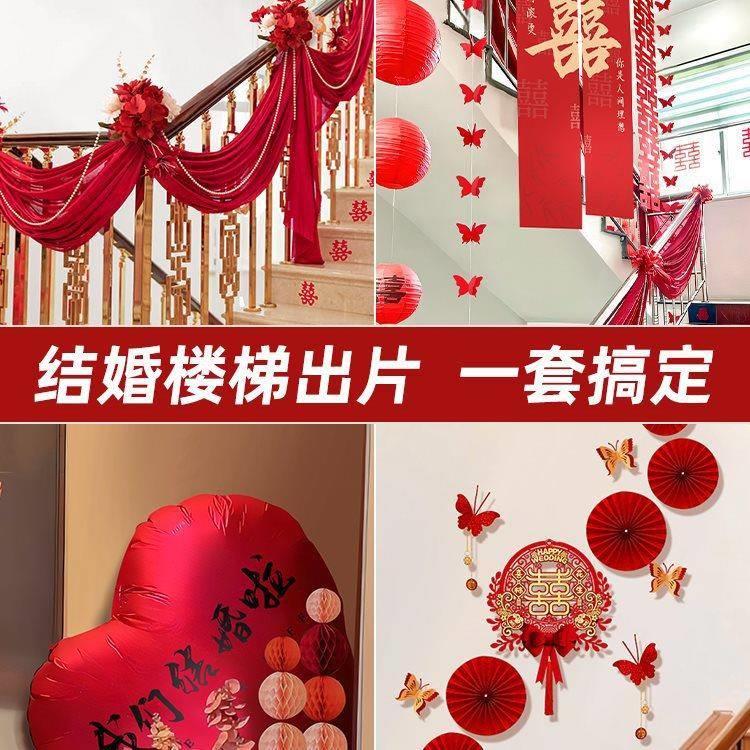 结婚楼梯扶手装饰婚房布置套装男方婚礼新房女方卧室全套婚庆用品