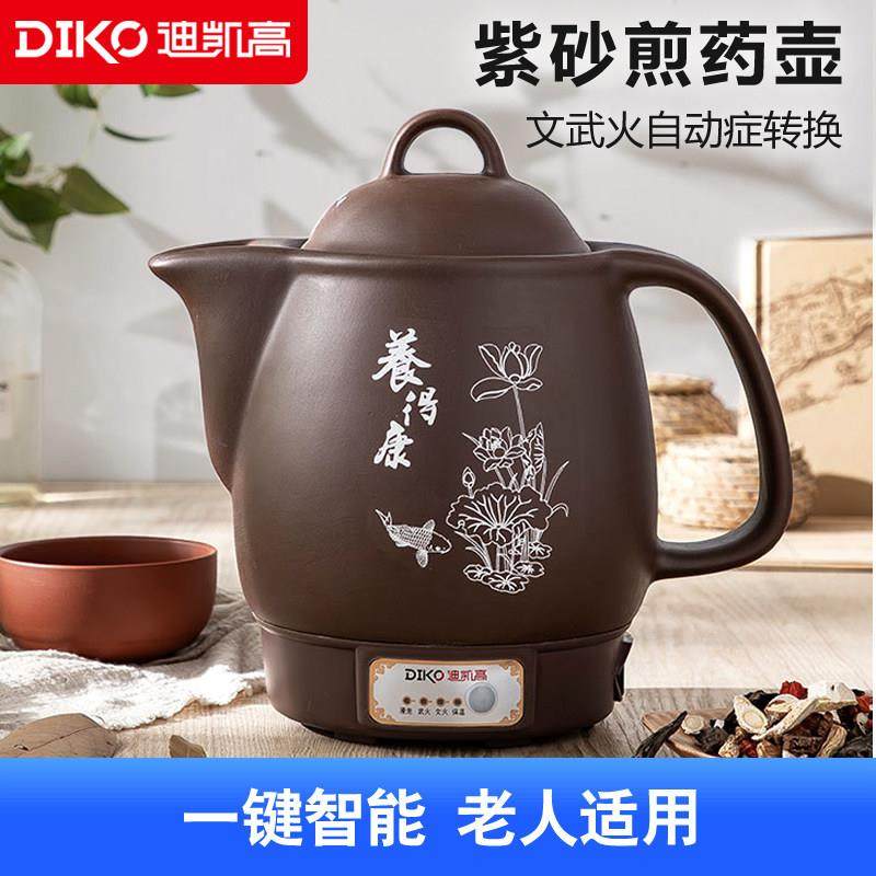 DIKO熬药电砂锅紫砂中药锅中医煎药壶电药煲家用全自动中药罐药壶