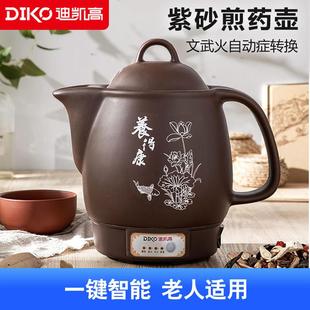 DIKO熬药电砂锅紫砂中药锅中医煎药壶电药煲家用全自动中药罐药壶
