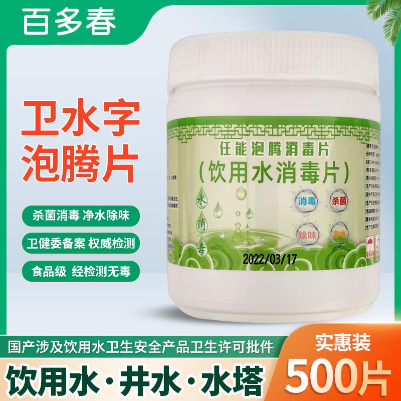 井水水塔水箱消毒泡腾片二氧化氯饮用水自来水杀菌食用级净化水质